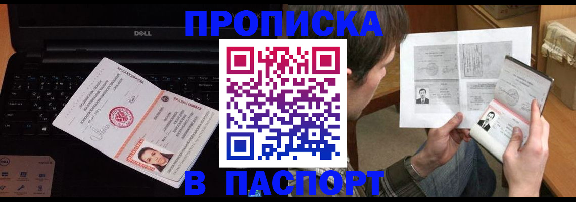 прописка регистрация в Краснослободске